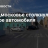 В Подмосковье столкнулись четыре автомобиля