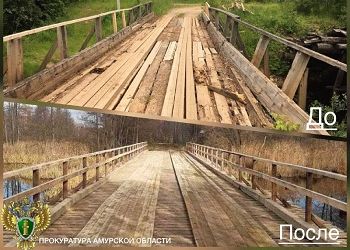 Аварийный мост отремонтировали в Приамурье после вмешательства прокуратуры