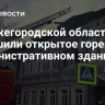 В Нижегородской области потушили открытое горение в административном здании