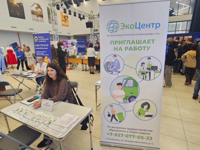 В Астрахани «ЭкоЦентр» пригласил участников СВО на работу
