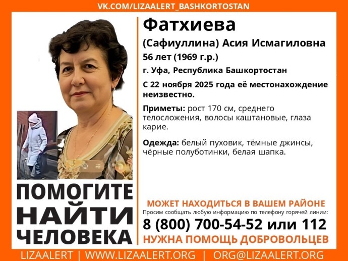 В Уфе ищут 56-летнюю женщину в белом пуховике