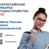 18 апреля в Мордовии пройдет Всероссийская ярмарка трудоустройства