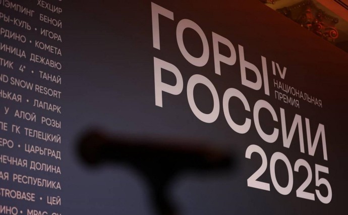 Сахалинский "Горный воздух" стал победителем одной из номинаций национальной премии