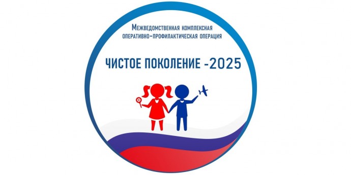 В ходе операции «Чистое поколение – 2025» у детей изъяли 436 граммов наркотиков