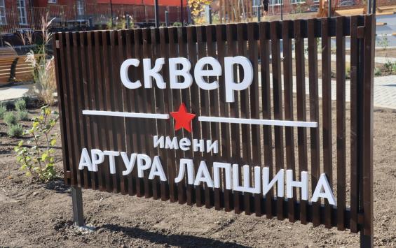В Курске завершается благоустройство сквера имени Артура Лапшина В Курске завершается благоустройство сквера имени Артура Лапшина