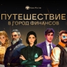 Ярославские школьники изучают финансовую грамотность с помощью супергероев