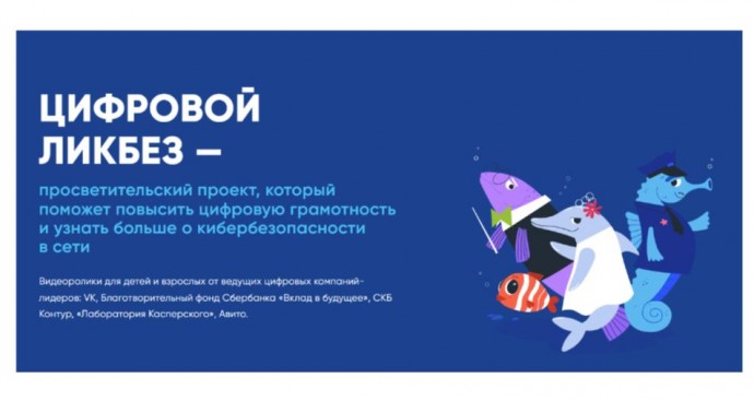 Ярославским школьникам расскажут о безопасности в соцсетях на занятиях проекта «Цифровой ликбез»