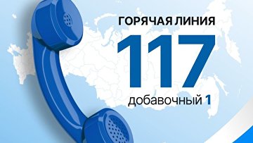 Свыше 430 тыс звонков приняла горячая линия фонда "Защитники Отечества"