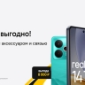 билайн запустил летнюю акцию «3в1»: смартфон, связь и аксессуар в комплекте с выгодой до 10 000 рублей