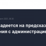 Алиев надеется на предсказуемые отношения с администрацией Трампа...