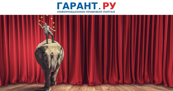 Поэтапный запрет на использование животных в цирках хотят установить в России