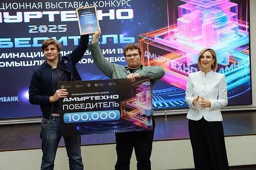 В Амурской области завершилась инновационная выставка-конкурс «АмурТехно» В Амурской области завершилась инновационная выставка-конкурс «АмурТехно»
