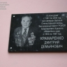 В Курске открыли мемориальную доску в честь фронтовика и судьи Дмитрия Крамаренко