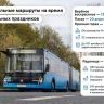 Собянин: В пасхальную ночь работа городского транспорта будет продлена