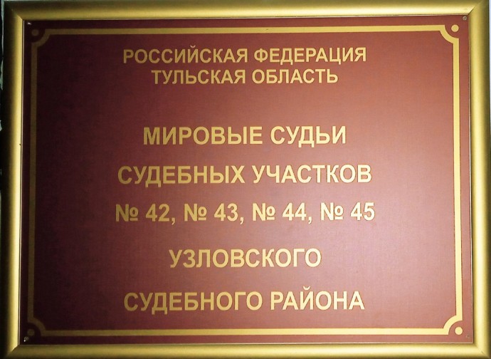Жителя Узловой оштрафовали за оскорбление женщины