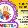 В Тульском экзотариуме открылась инклюзивная выставка детских работ