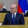 Михаил Мишустин: Мы обеспечили возможность нашим гражданам больше путешествовать по России