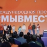 Завершается прием заявок на Международную премию #МЫВМЕСТЕ