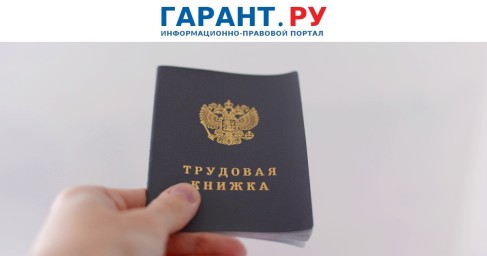 Госдума приняла закон о трудовых и социальных гарантиях участникам СВО