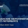 В Санкт-Петербурге пройдут флагманские мероприятия XV Всероссийской акции памяти павших воинов России «Дни белых журавлей»