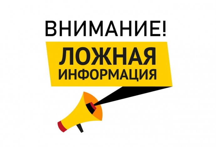 В Белгородской области опровергли фейк о всеобщей мобилизации