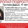 В Ярославле ищут пропавшую на прошлой неделе 17-летнюю девушку