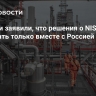 В Сербии заявили, что решения о NIS будут принимать только вместе с Россией