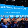 Форум «Малая Родина – сила России» объединил в Москве около 4 000 участников из всех регионов страны