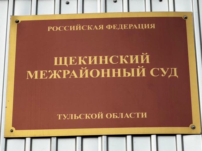 Суд обязал администрацию Щекинского района ликвидировать несанкционированные свалки у детских учреждений