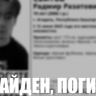 В Башкирии найден погибшим 19-летний парень