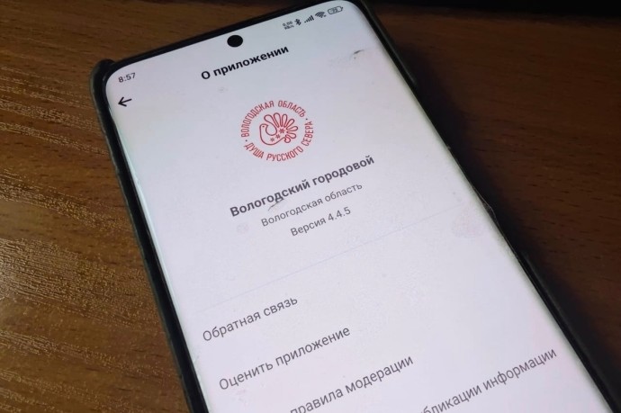 Приложением «Вологодский городовой» пользуются более четырех тысяч вологжан Приложением «Вологодский городовой» пользуются более четырех тысяч вологжан