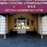 Нижегородский прокурор стал первым заместителем астраханского министра