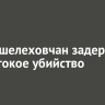 Троих шелеховчан задержали за жестокое убийство собаки