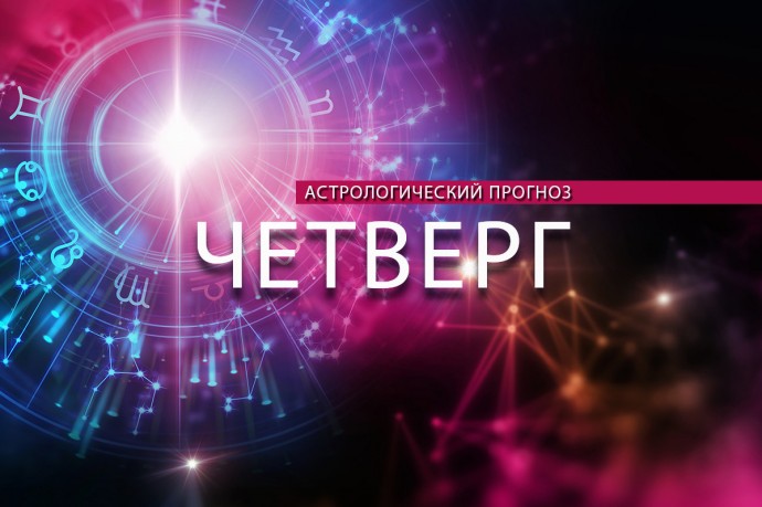 Девам нужно пойти на риск, а Водолеям — преподнести подарок