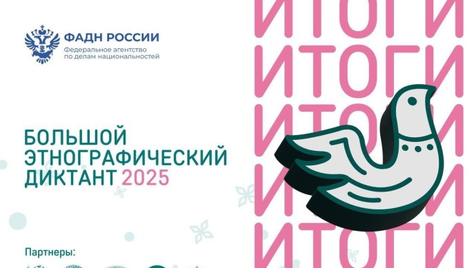 Башкирия стала лидером по количеству участников Этнографического диктанта
