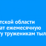 В Иркутской области увеличат ежемесячную выплату труженикам тыла