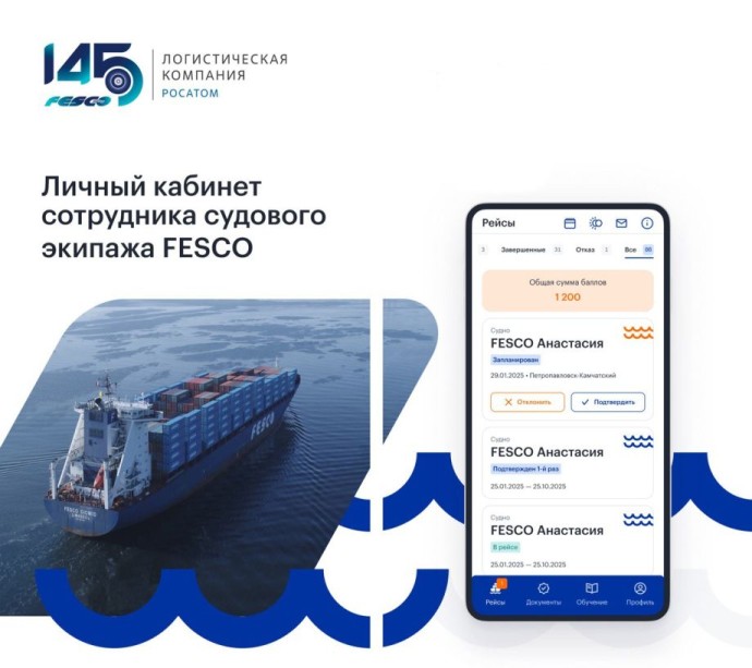 FESCO запустила мобильное приложение для моряков FESCO запустила мобильное приложение для моряков
