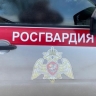 Курские росгвардейцы позаботятся о безопасности на Пасху