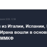 Фильмы из Италии, Испании, Южной Кореи и Ирана вошли в основной конкурс ММКФ