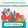 Стартовали первые задания дистанционного этапа конкурса "Это у нас семейное"