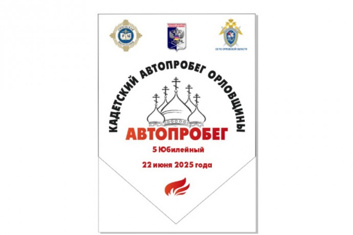 В Орловской области пройдет автопробег «Ровно в 4 утра...»