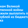 Ветеранам Великой Отечественной войны предложили выплатить по 80 тысяч рублей из бюджета Иркутска