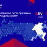 В конкурсе на четвёртый набор программы "Муравьёв-Амурский 2030" подали около 100 заявок на место