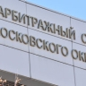 Суд отказал в жалобе брата Блиновской на арест части его имущества в Москве