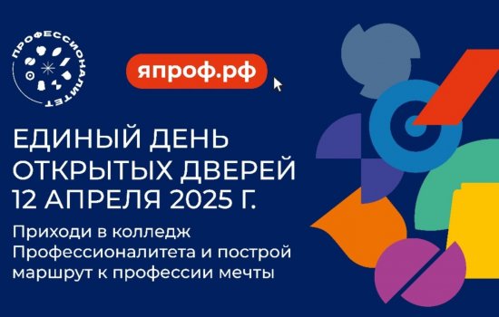 В колледжах Башкирии пройдет Единый день открытых дверей