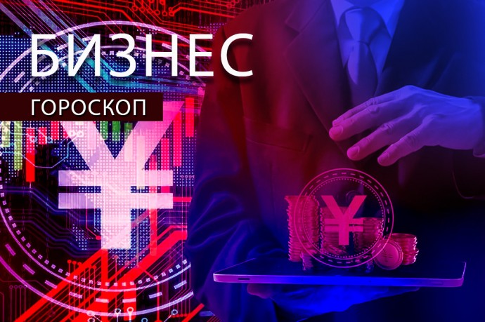 Бизнес-гороскоп: Тельцы будут исследовать, а Скорпионов завалят поручениями