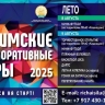 В Уфе пройдут Летние корпоративные игры на Кубок администрации города