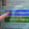 Минтранс предложил ввести постоплату парковок