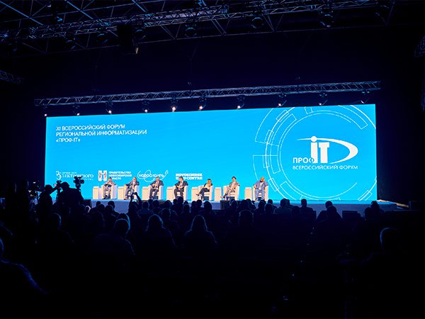 Опубликована программа XIII Всероссийского форума «ПРОФ-IT» Опубликована программа XIII Всероссийского форума «ПРОФ-IT»