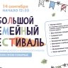 Телеканал «Санкт-Петербург» покажет трансляцию второго дня Большого семейного фестиваля